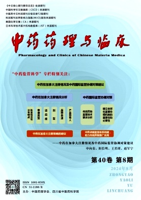 中药药理与临床
