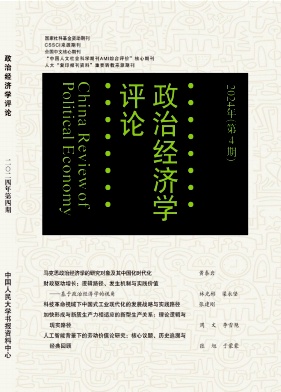 政治经济学评论