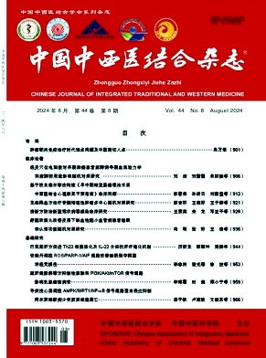 中国中西医结合杂志