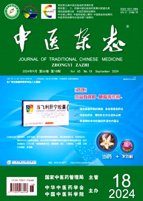 中医杂志