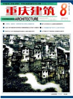 重庆建筑