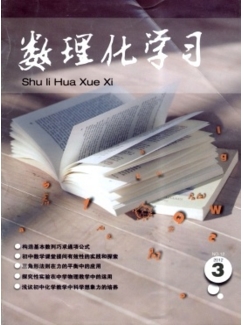 数理化学习