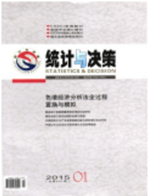 统计与决策湖北省南大核心期刊