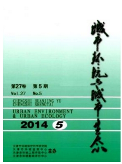 城市环境与城市生态