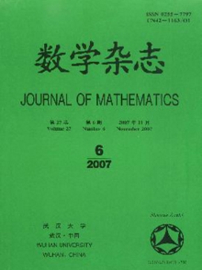 数学杂志湖北省中文核心期刊