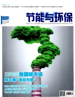 节能与环保