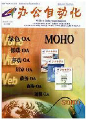 办公自动化综合月刊