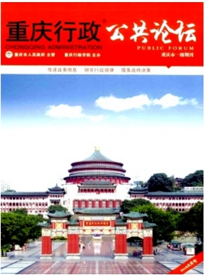 重庆行政(公共论坛)