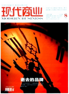 现代商业国家级经济期刊