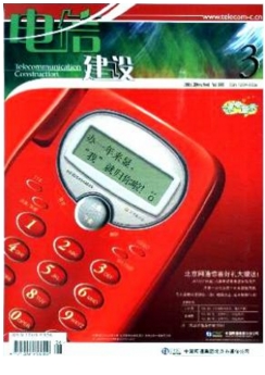 电信建设