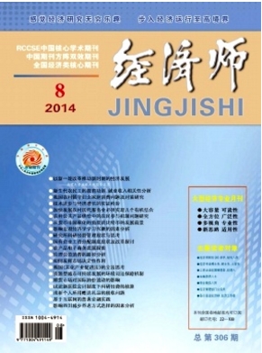 经济师CSCD核心期刊