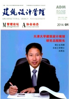 建筑设计管理