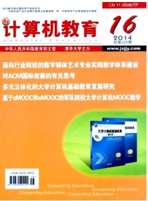 计算机教育职业教育期刊