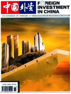 中国外资杂志