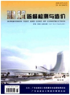 建筑监督检测与造价