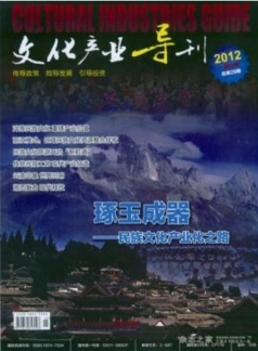 文化产业导刊