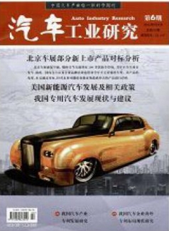 汽车工业研究