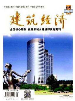 建筑经济杂志征收建筑成本类论文