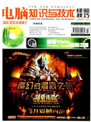 电脑知识与技术经验技巧
