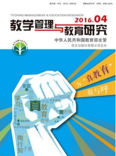 教学管理与教育研究