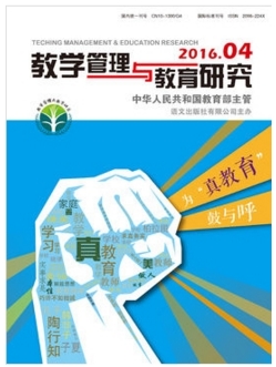 教学管理与教育研究