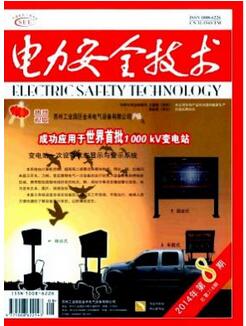 电力安全技术杂志征收电力类论文
