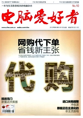 《电脑爱好者》国家级期刊