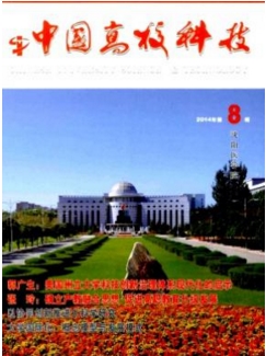 中国高校科技