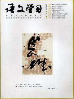 语文学习杂志征收语文类论文