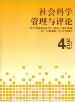 社会科学管理与评论