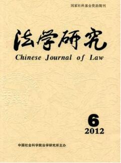 法学研究杂志投稿论文