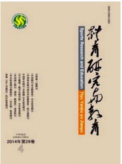 体育研究与教育杂志征收体育类论文