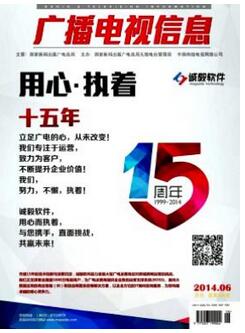广播电视信息杂志征收广播类论文