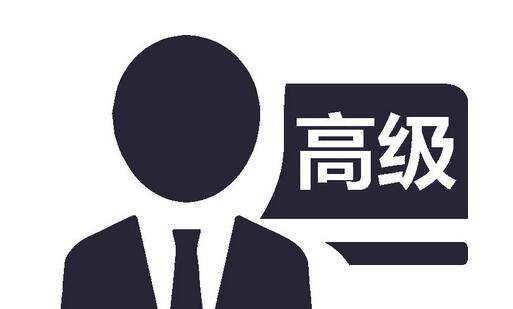 副高职称几年能发表论文晋升正高职称