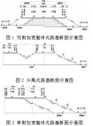 山区高速公路改建扩容方案研究
