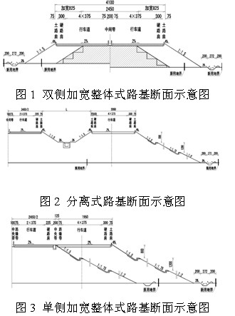 山区高速公路改建扩容方案研究