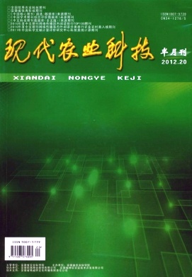 《现代农业科技》农业类国家级期刊