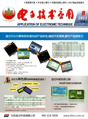 《电子技术应用》核心期刊电子论文须知