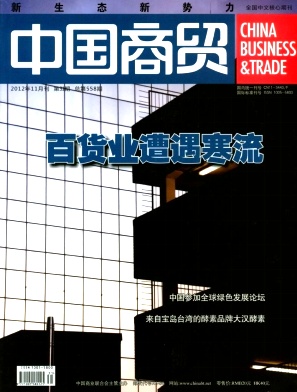 《中国商贸》国家级经济期刊