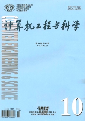 《计算机工程与科学》计算机核心期刊论文发表