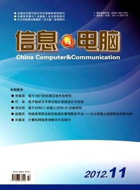 《信息与电脑》国家级电子信息期刊