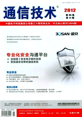 《通信技术》电子信息杂志