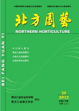 《北方园艺》中文核心期刊园艺论文发表