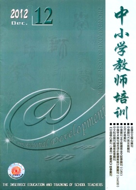 《中小学教师培训》教育论文地址