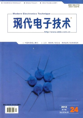 《现代电子技术》国家级电子期刊