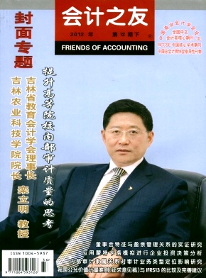 《会计之友》2011版经济核心期刊发表