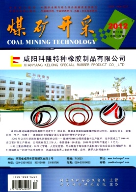 《煤矿开采》科技核心矿业期刊论文