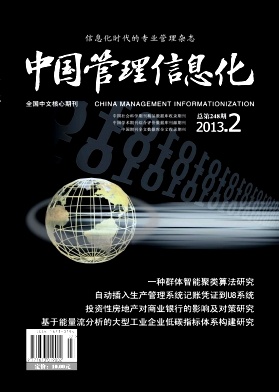 《中国管理信息化》国家级电子期刊