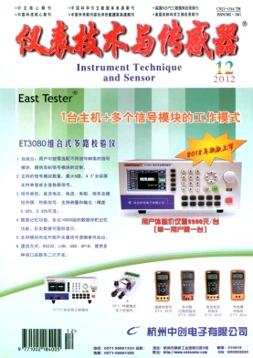 《仪表技术与传感器》仪表工程师论文发表期刊
