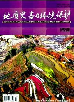 地质灾害与环境保护杂志征收地质灾害类论文